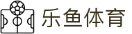 乐鱼体育(LeYu)官网